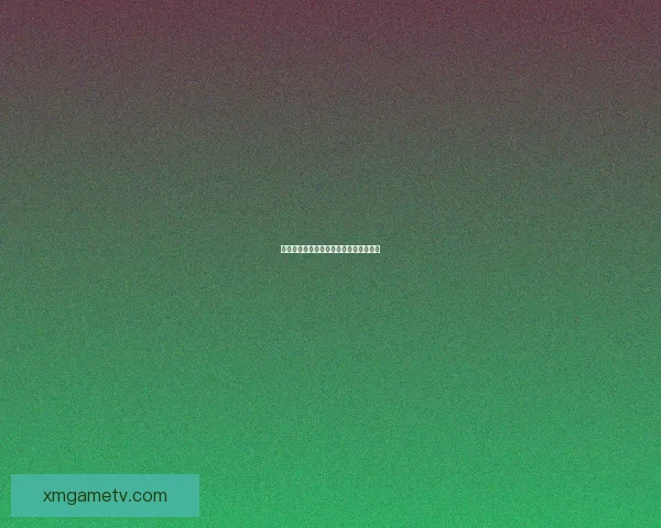 熊猫体育平台是否可信值得深入调查分析